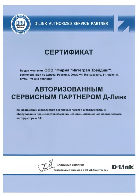 sertifikat-d-link-servis-